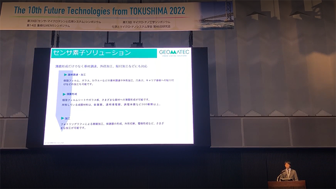 「センサ・マイクロマシンと応用システム」シンポジウム会場の様子1