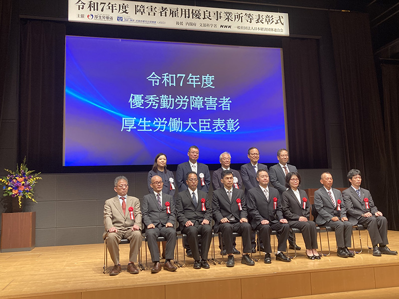 障害者雇用優良事業所等表彰全国表彰式